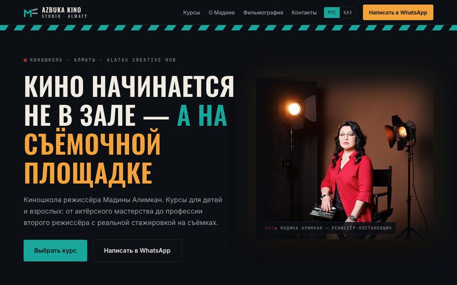 Сайт AZBUKA KINO — киношкола Мадины Алимкан в Алматы