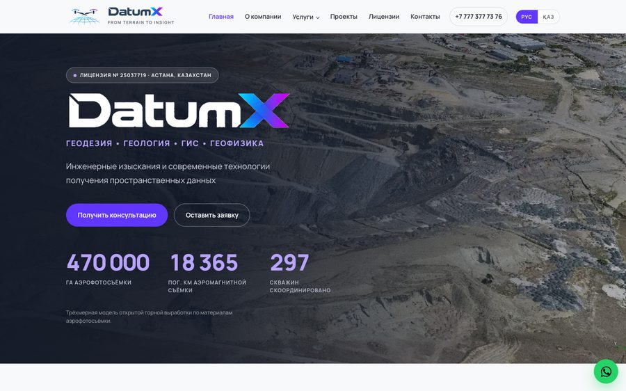 Сайт DatumX — геодезия, аэросъёмка БПЛА и лазерное сканирование