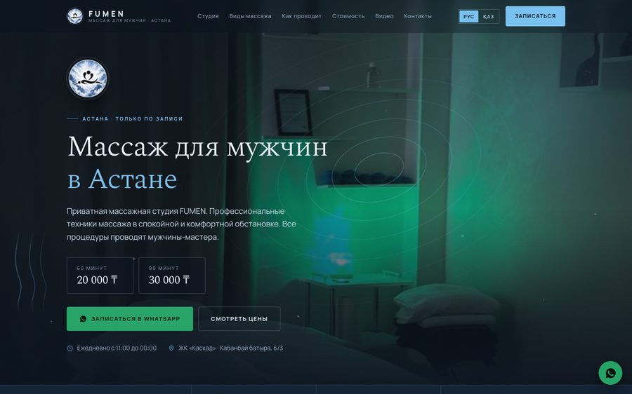 Сайт FUMEN — приватная массажная студия для мужчин в Астане