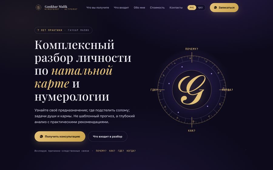 Сайт Gaukhar Malik — консультация нумеролога-астролога