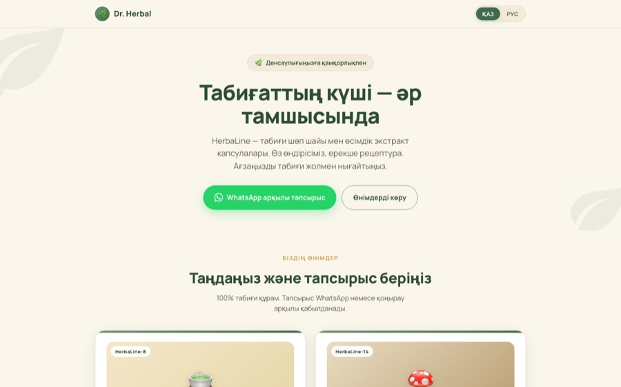 Лендинг фитопродукции