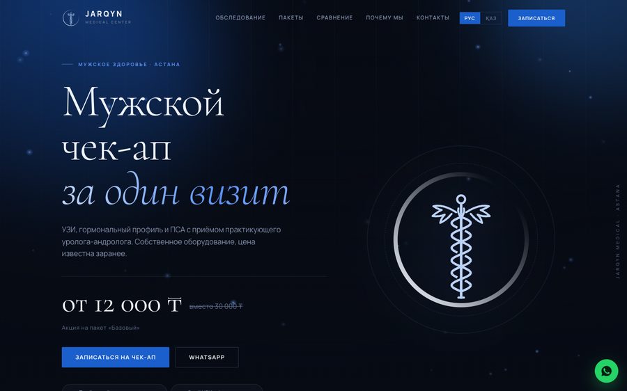 Сайт JARQYN Medical — мужской чек-ап и диагностика в Астане