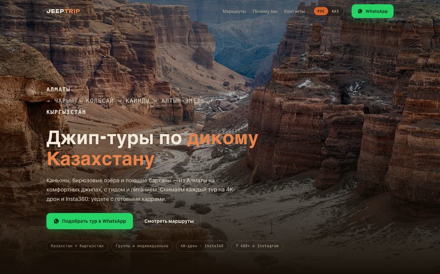 Сайт TRAVEL AGENCY — джип-туры по Казахстану из Алматы