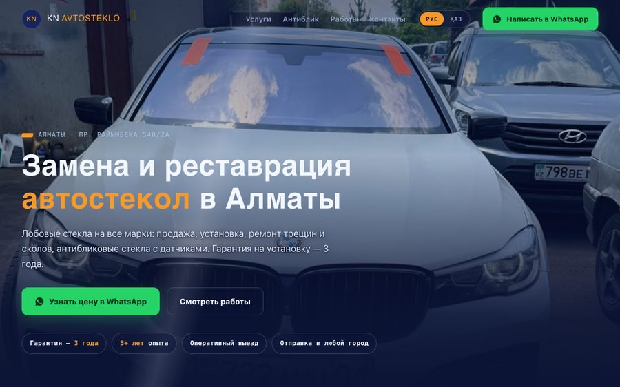 Сайт KN Avtosteklo — замена и ремонт автостёкол в Алматы