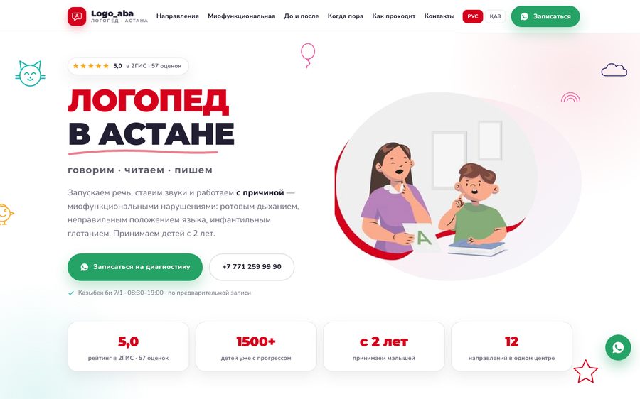Сайт Logo_aba — логопед в Астане, запуск речи и коррекция