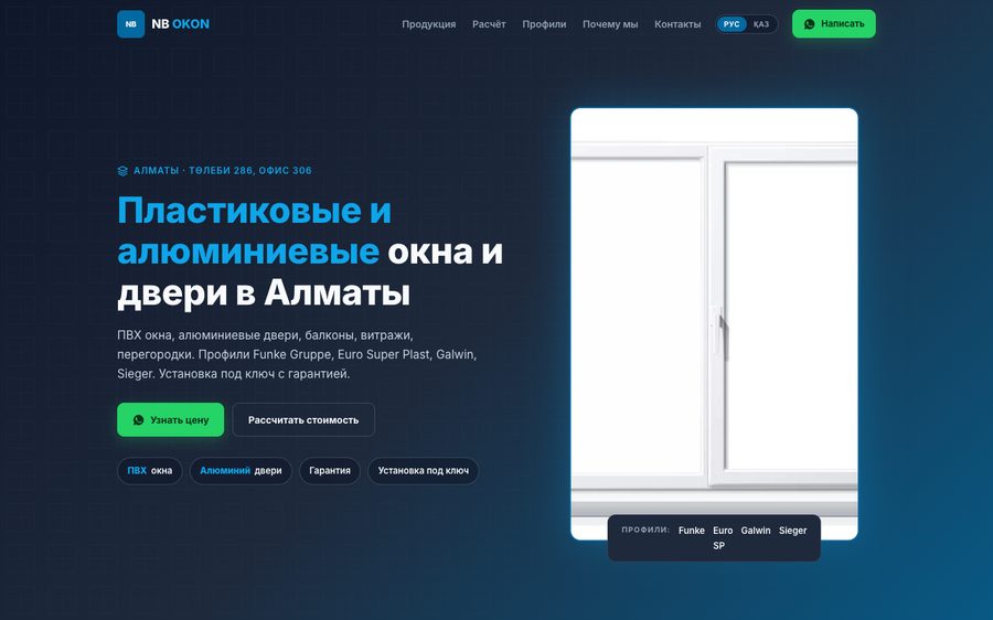 Сайт NB Okon — пластиковые и алюминиевые окна в Алматы