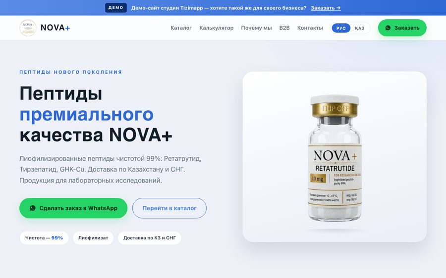 Сайт NOVA+ — каталог пептидов с калькулятором