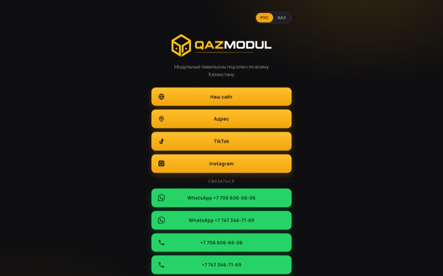 Сайт QAZMODUL — модульные павильоны
