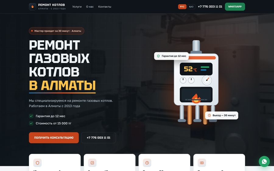 Сайт «Ремонт котлов» — ремонт газовых котлов в Алматы