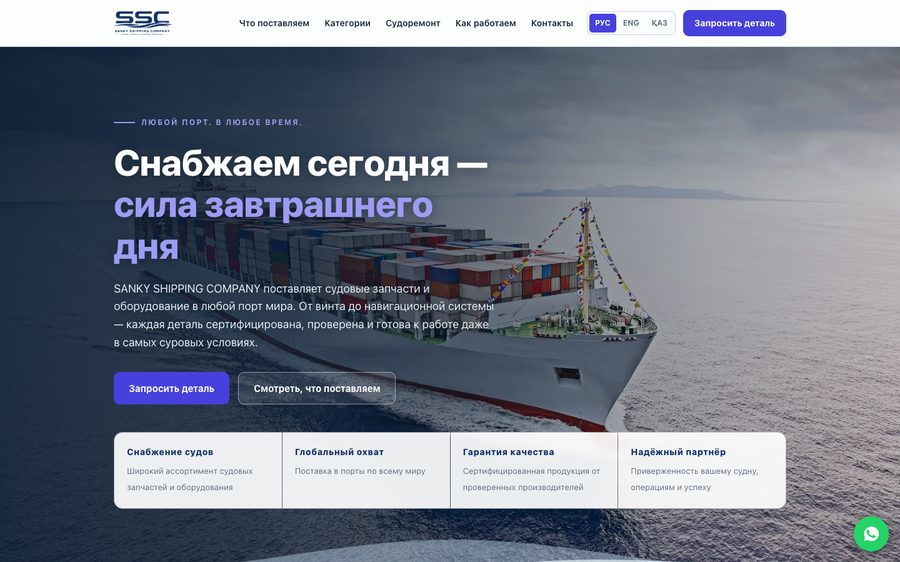 Сайт SANKY SHIPPING COMPANY — судовые запчасти и оборудование