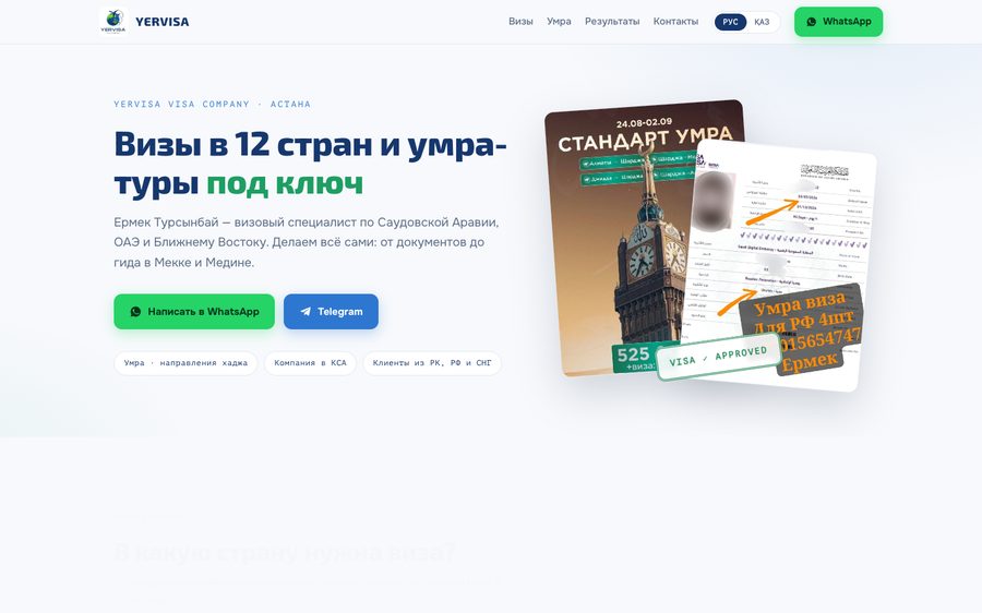 Сайт YERVISA — визовое агентство, визы и умра-туры